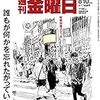 週刊金曜日 2018年08月10日・17日合併号　敗戦特集２０１８ 誰もが何かを忘れたがっている。