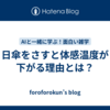 日傘をさすと体感温度が下がる理由とは？