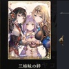 べるくんのリナセント・クロニクル備忘録