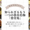 めちゃクセ不可避！知られざるもう一つの香川名物「骨付鳥」〜香川県に旅行に行くなら要チェック！