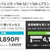 「So-net モバイル LTE」、2016年9月30日で新規受付を終了