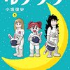 月のバイトくん