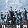 映画刀剣乱舞-継承-を観たよ。