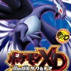 #1110 『シャドーのラボ』（多和田吏／ポケモンXD 闇の旋風ダーク・ルギア／GC）