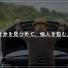 【あちこちオードリー】内省と共感性。若林正恭さんのボンネットの話が好きすぎた。【文字起こし】