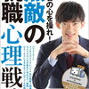 面接に滲む「ワンマン系ブラック企業の傾向」　【試用期間を面接扱い２】