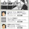 日経新聞と島耕作がコラボしたニュースチャットアプリが配信開始