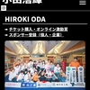 小田浩輝