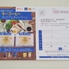 【懸賞情報】ヤオコー×キーコーヒー キーコーヒープレミアムキャンペーン