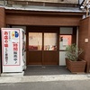 甲子園口｜ほんわか商店街センター街に「肉と野菜とスープのおいしい店 はつとみ」がオープンしました