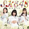 SKE48 の新曲 無意識の色 歌詞