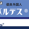 おくすり出しておきますね