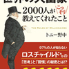 『世界の大富豪２０００人がこっそり教えてくれたこと』著者トニー野中が、８月４日にキンドル電子書籍『社会史』カテゴリーにて１位獲得