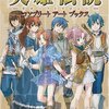 ガガーブトリロジーのアートブック