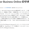 Microsoft 365 Skype for Business の提供が 6 月末で終了します