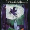 『ハリー・ポッターとアズカバンの囚人』