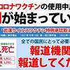 「①コロナワクチン接種後の死者数1,312人‼️」「②衆議院選挙2021を振り返り」