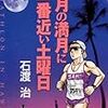 8月の第1土曜日に