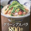 リンガーハットから期間限定のとくちゃんぽんグリーンアスパラが発売されたのである