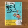 男の子のしつけに悩んだから本を読んでみました。4歳の男の子って本当に大変。