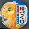  マルちゃん 麺づくり 鶏だし塩 細麺 ９８円 (麺後入れ実験)