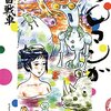 マンガ『フロマンガ 1』吉田戦車 著 小学館