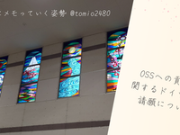 OSS への貢献に関するドイツでの請願について