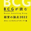 BCGが読む 経営の論点2022