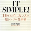 1秒もムダにしない人の超シンプル仕事術