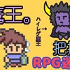 RPG冒険迷路