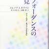 第十一章　情報･物質･エネルギーの維持･相互作用･循環　[76]進化は可能性と素材の海から情報･エネルギー･物質を受容する能力の向上