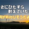 中秋の名月だけどいったいいつ秋が来るのでしょう？～ただの日記のようなもの