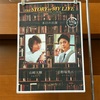 『ストーリー・オブ・マイ・ライフ』山崎小野塚ペア
