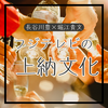 【暴露】フジテレビの「上納文化」とは？堀江貴文×長谷川豊が衝撃告発！女子アナ接待・幹部への貢ぎ物・派閥争いの内幕