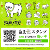 江戸っ仔犬　LINEスタンプ