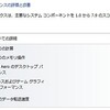 Intel Core i7-2600 + NVIDIA GTX650Ti Windows 7 Pro 導入 （4） Windows エクスペリアンス