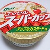 明治「エッセルスーパーカップ アップルカスタード味」は優しいアップル味でボリュームたっぷり！