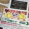 ミスドの福袋のドーナツ引換券、有効期限は5月末まで！忘れずに！ポケモンカード！