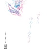 『胡蝶の舟・うたはゆめをわたる』　企画展示会