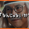 彼の魂胆