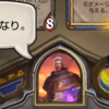 Hearthstoneフレーバーテキスト日英比較ー「旧神のささやき」編（後編）