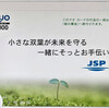 JSP・クオカード