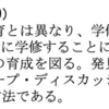 アクティブラーニングってどこ行ったん？