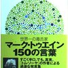 いちばんの方法。（名言日記）