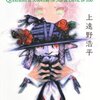 あらそいがなくならないりゆう｜｜もしくは『私と悪魔の100の問答』を読んで