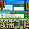 【栄冠ナイン2023#91】最強捕手が降臨する50年目入学式〜目指せ47都道府県全国制覇！