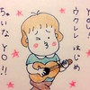 初心者向け♪ウクレレの始め方