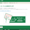 Windows10 Edge で確定申告ができるようになっています