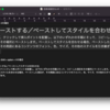 【mac】書式を無視して貼り付けるには、Cmd + Shift + option + V