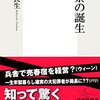 ▼『警察の誕生』菊池良生